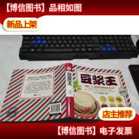 豆浆王(*版) 无字迹