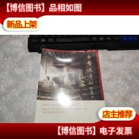 本帮味道的秘密 [全新 未拆塑封]