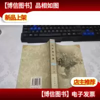 冯并通讯集 无字迹