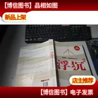 浮沉2:微软全球副总裁张亚勤鼎力* 无字迹