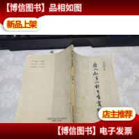 唐人叙事小诗百首赏析 无字迹