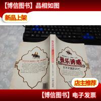 极乐诱惑 无字迹