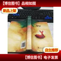 周岁·世界上最美的儿童小说 无字迹