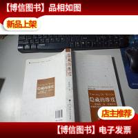 隐藏的维度:詹姆斯.W.凯瑞仪式传播思想研究 无字迹.