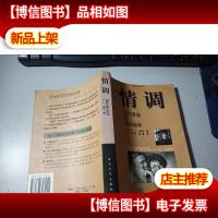 情调-文明等级与性情趣味 无字迹