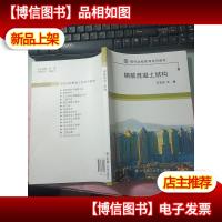 钢筋混凝土结构 无字迹.