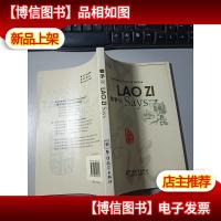 老人家说系列丛书:老子说 无字迹