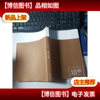 论人生(中外名家经典随笔·新版) 无字迹