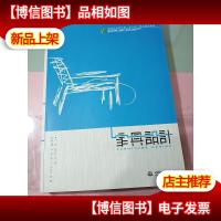 现代艺术设计类“十二五”精品规划教材:家具设计无字迹