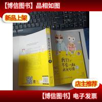 我们不在一起未免可惜 无字迹