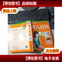 妈咪学堂:育儿百科(*版) 无字迹