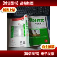 开心作文 制胜宝典 高考满分作文真卷辅导大全 无字迹