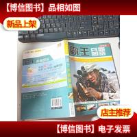 才学世界:霸王兵器图鉴 无字迹