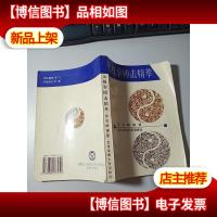 太极拳搏击精萃 无字迹