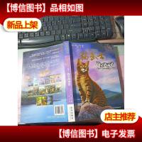 钩星的承诺-猫武士外传-4 无字迹