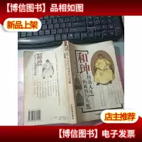 和珅传奇人生的成功与失败