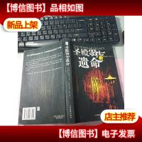 圣殿骑士遗命:The templar legacy 无字迹