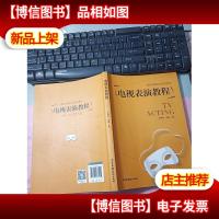 电视表演教程 无字迹