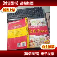 坐月子要吃对 无字迹