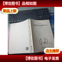 山中小记 : 园霖长老随缘开示 无字迹