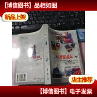 与狼共舞:上海《财富》论坛之后 无字迹