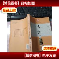 白话精华24史:史记1 无字迹