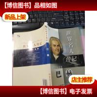 乐坛拓荒者巴赫 无字迹