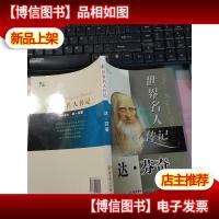 天纵奇才达·芬奇 无字迹