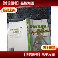 齐鲁百位名医送健康 无字迹