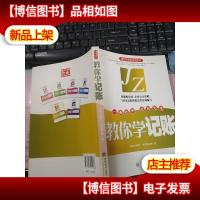 教你学记账 无字迹