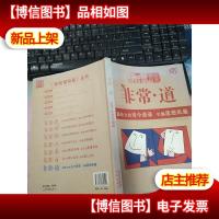 新*:非常道 无字迹