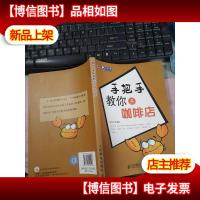 手把手教你开咖啡店 无字迹