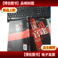 医道官途 无字迹