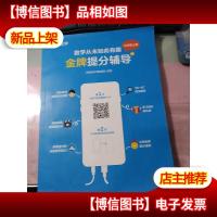 洋葱数学*提分辅导·九年级上册 无字迹