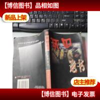 死囚遗书 无字迹