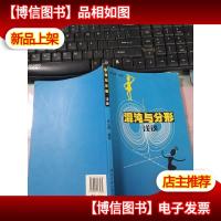 混沌与分形浅谈 无字迹