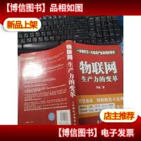 物联网:生产力的变革的新描述 无字迹