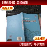 口述历史:我的鼓浪屿往事II 无字迹 有*