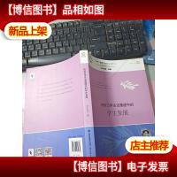 “生命·实践”教育学论著系列二·当代中国基础教育学校变革研究