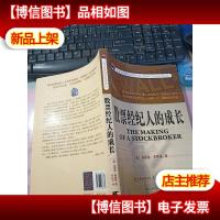 股票经纪人的成长 无字迹