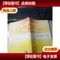 九月里的三十年 无字迹