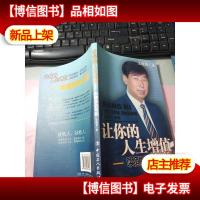 让你的人生增值:唤醒你的可能 作者签名