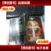 世界(III):世界之石 无字迹