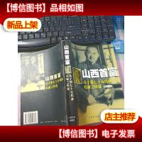 山西首富:孔子第七十五代孙孔庸之传奇 无字迹
