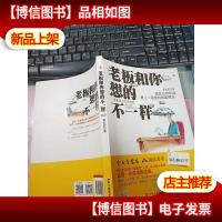 老板和你想的不一样 无字迹