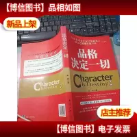品格决定一切 无字迹