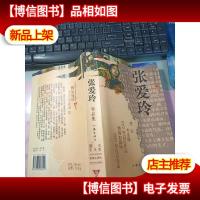 张爱玲作品集 无字迹