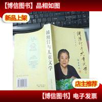 浦漫丁与儿童文学