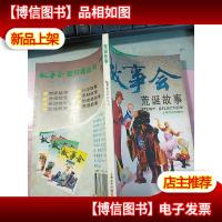 故事会:荒诞故事 无字迹