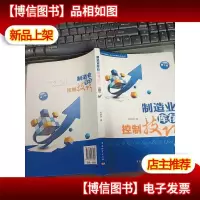 制造业库存控制技巧 无字迹